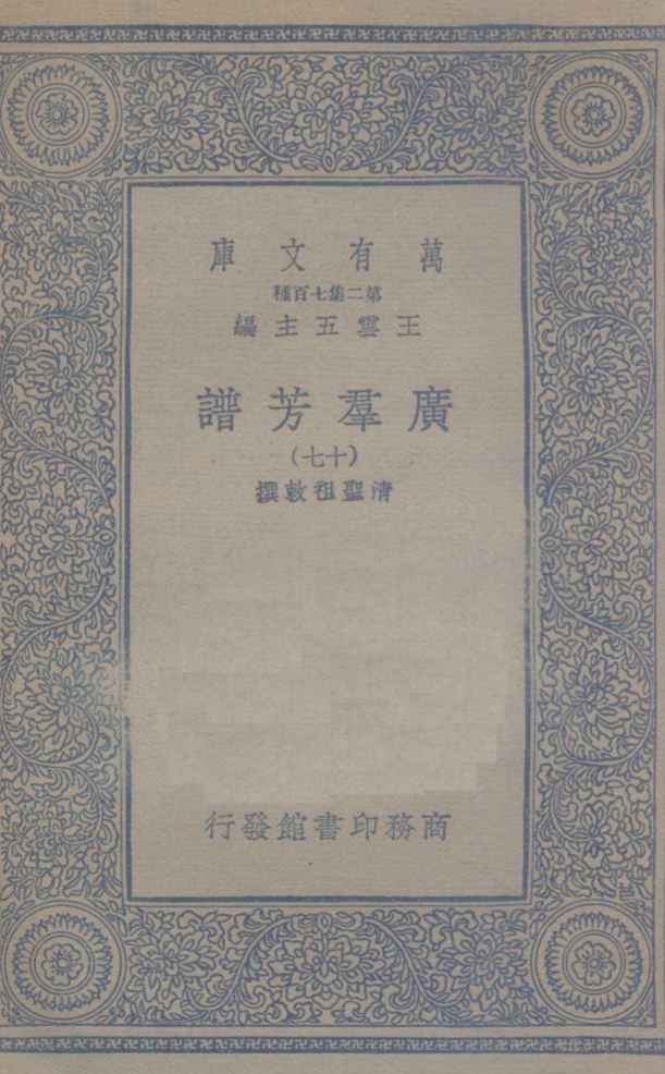 广群芳谱  17
